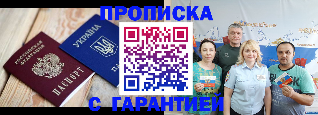 прописка для военкомата в Бийске